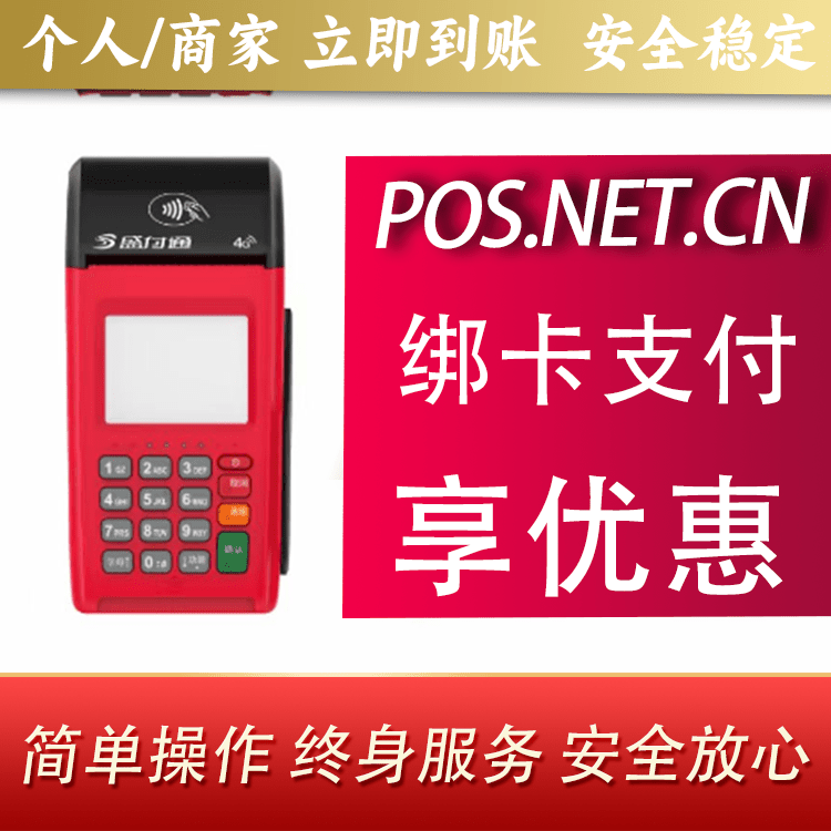 新疆盛付通大POS