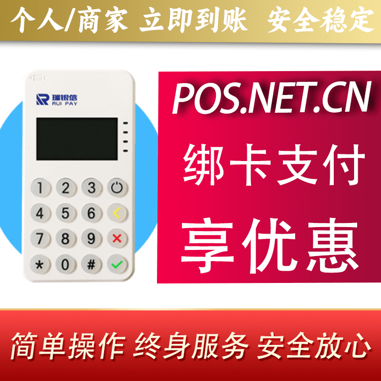 新疆瑞银信MPOS