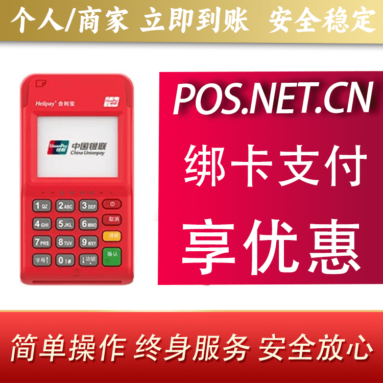 新疆合利宝电签POS