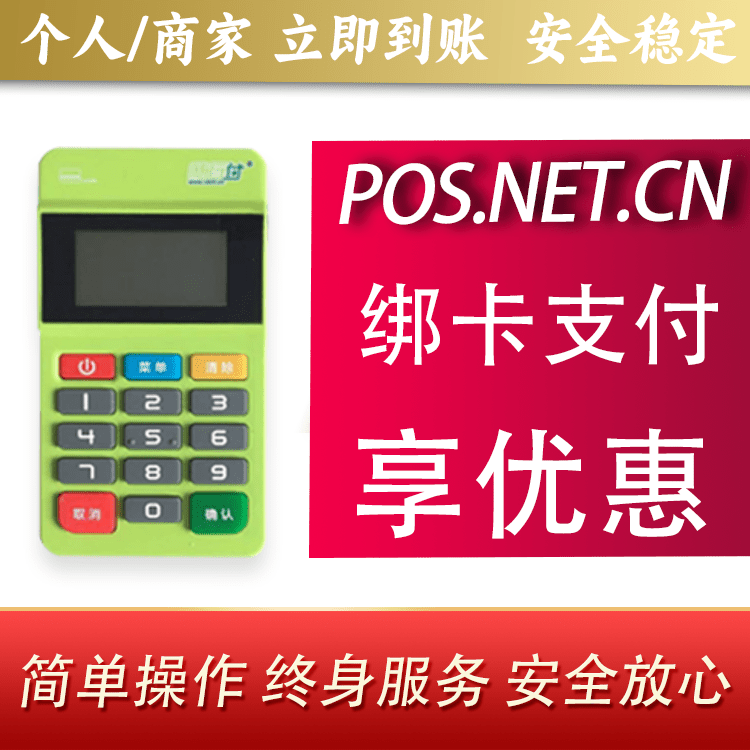 新疆随行付MPOS