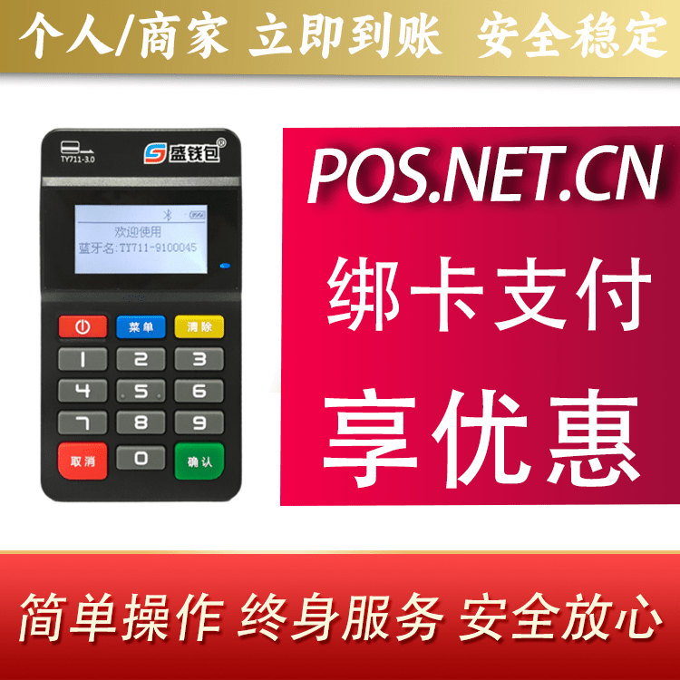 新疆盛钱包MPOS